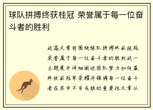 球队拼搏终获桂冠 荣誉属于每一位奋斗者的胜利