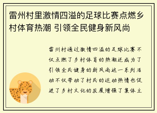 雷州村里激情四溢的足球比赛点燃乡村体育热潮 引领全民健身新风尚