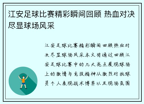 江安足球比赛精彩瞬间回顾 热血对决尽显球场风采
