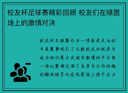 校友杯足球赛精彩回顾 校友们在绿茵场上的激情对决
