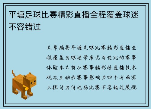 平塘足球比赛精彩直播全程覆盖球迷不容错过