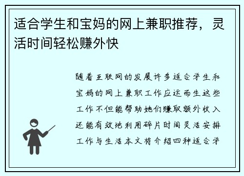 适合学生和宝妈的网上兼职推荐，灵活时间轻松赚外快