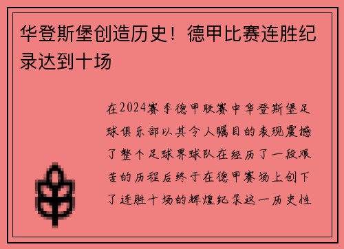 华登斯堡创造历史！德甲比赛连胜纪录达到十场
