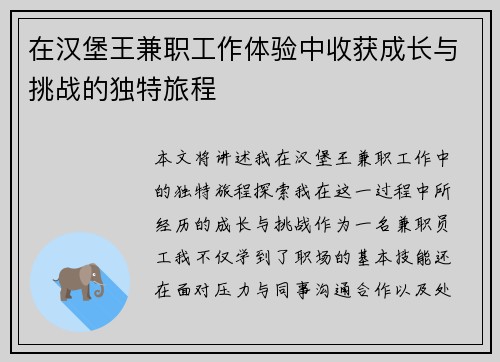 在汉堡王兼职工作体验中收获成长与挑战的独特旅程
