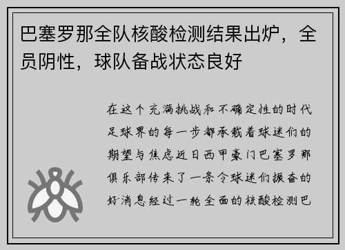 巴塞罗那全队核酸检测结果出炉，全员阴性，球队备战状态良好
