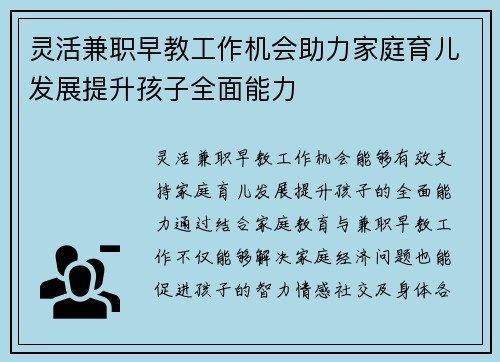 灵活兼职早教工作机会助力家庭育儿发展提升孩子全面能力