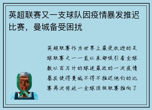 英超联赛又一支球队因疫情暴发推迟比赛，曼城备受困扰