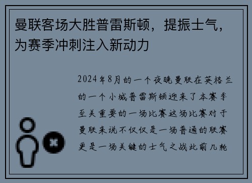 曼联客场大胜普雷斯顿，提振士气，为赛季冲刺注入新动力