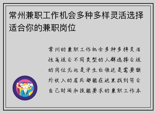 常州兼职工作机会多种多样灵活选择适合你的兼职岗位