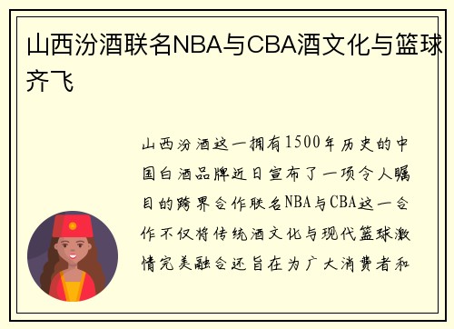 山西汾酒联名NBA与CBA酒文化与篮球齐飞