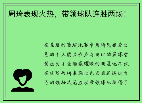 周琦表现火热，带领球队连胜两场！