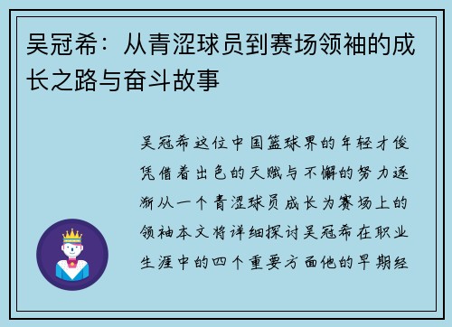 吴冠希：从青涩球员到赛场领袖的成长之路与奋斗故事