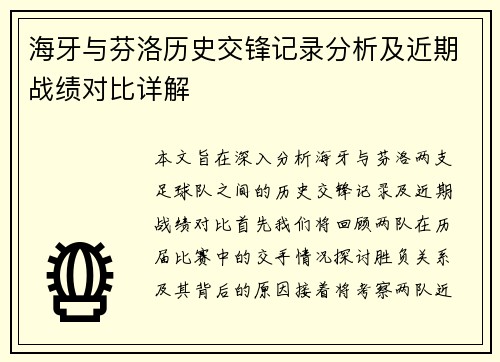 海牙与芬洛历史交锋记录分析及近期战绩对比详解