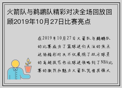 火箭队与鹈鹕队精彩对决全场回放回顾2019年10月27日比赛亮点