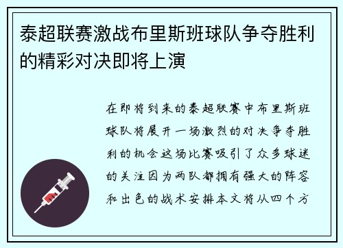 泰超联赛激战布里斯班球队争夺胜利的精彩对决即将上演