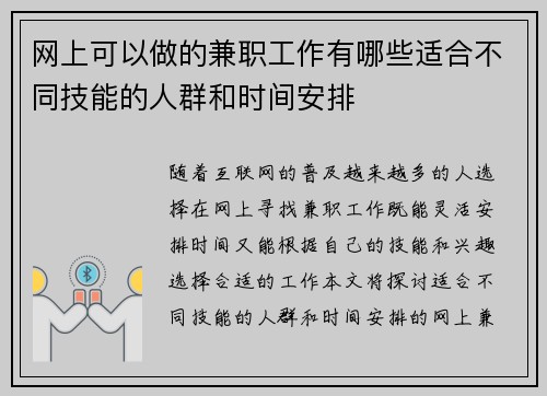 网上可以做的兼职工作有哪些适合不同技能的人群和时间安排