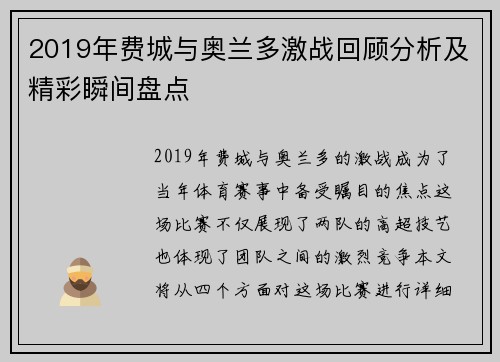 2019年费城与奥兰多激战回顾分析及精彩瞬间盘点