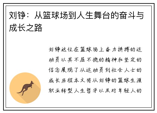 刘铮：从篮球场到人生舞台的奋斗与成长之路