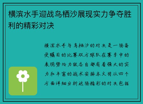 横滨水手迎战鸟栖沙展现实力争夺胜利的精彩对决