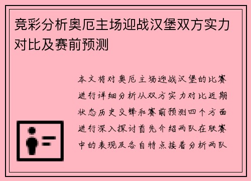 竞彩分析奥厄主场迎战汉堡双方实力对比及赛前预测