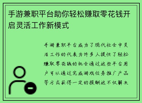 手游兼职平台助你轻松赚取零花钱开启灵活工作新模式