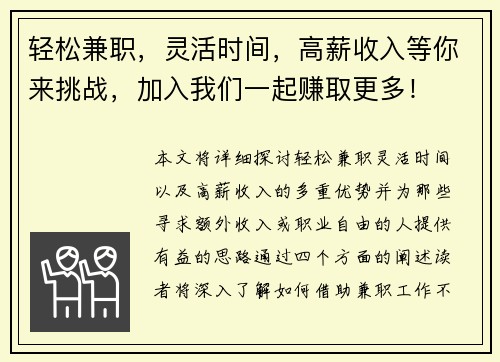轻松兼职，灵活时间，高薪收入等你来挑战，加入我们一起赚取更多！