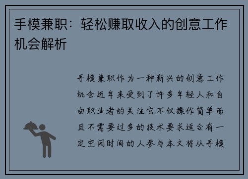 手模兼职：轻松赚取收入的创意工作机会解析