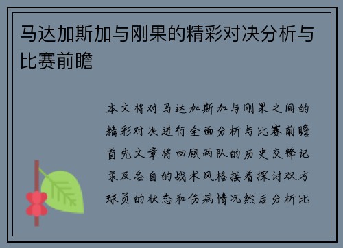 马达加斯加与刚果的精彩对决分析与比赛前瞻