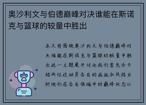 奥沙利文与伯德巅峰对决谁能在斯诺克与篮球的较量中胜出