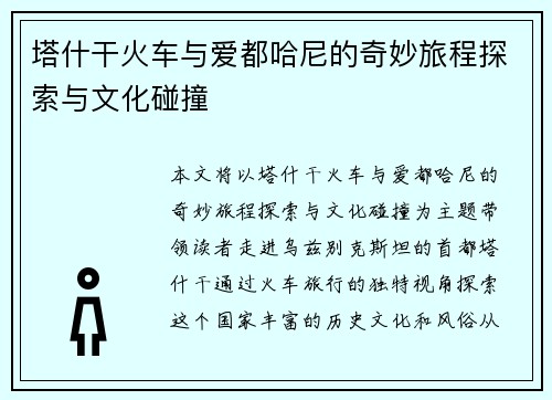 塔什干火车与爱都哈尼的奇妙旅程探索与文化碰撞