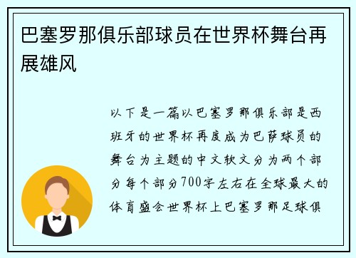 巴塞罗那俱乐部球员在世界杯舞台再展雄风