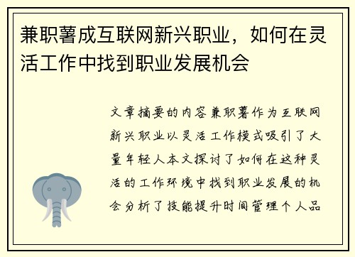 兼职薯成互联网新兴职业，如何在灵活工作中找到职业发展机会
