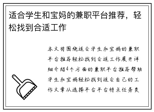 适合学生和宝妈的兼职平台推荐，轻松找到合适工作