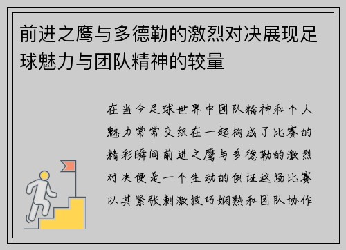 前进之鹰与多德勒的激烈对决展现足球魅力与团队精神的较量