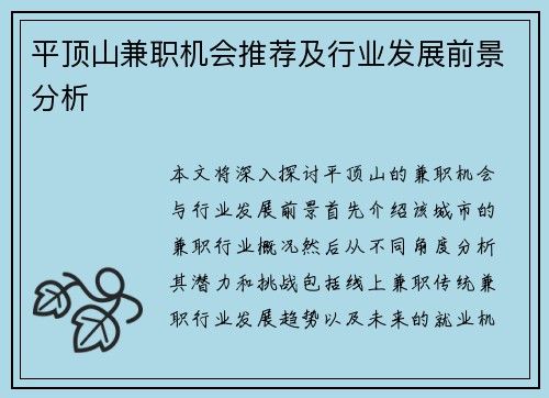 平顶山兼职机会推荐及行业发展前景分析