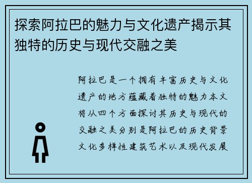 探索阿拉巴的魅力与文化遗产揭示其独特的历史与现代交融之美