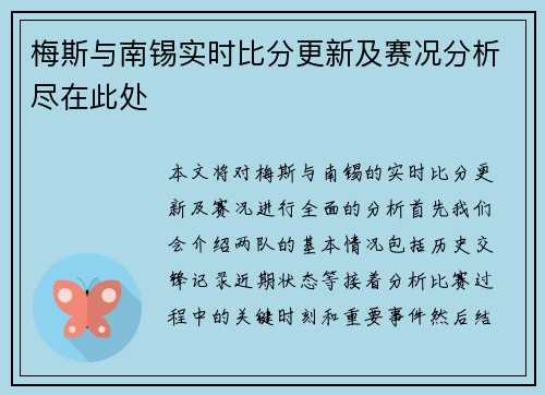 梅斯与南锡实时比分更新及赛况分析尽在此处