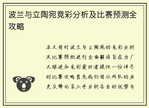 波兰与立陶宛竞彩分析及比赛预测全攻略