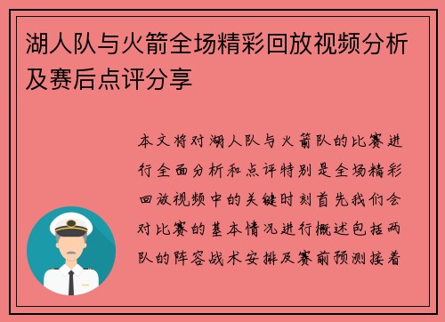 湖人队与火箭全场精彩回放视频分析及赛后点评分享