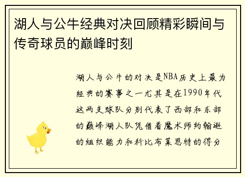 湖人与公牛经典对决回顾精彩瞬间与传奇球员的巅峰时刻