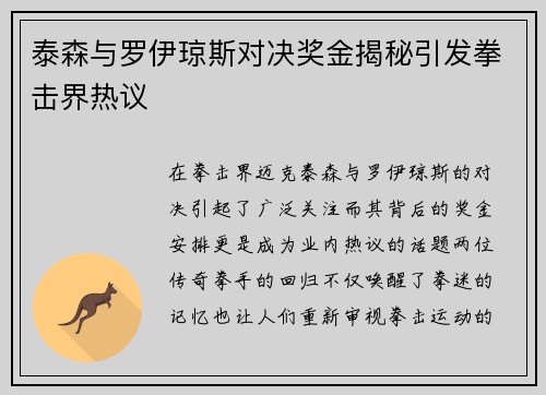 泰森与罗伊琼斯对决奖金揭秘引发拳击界热议