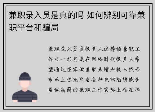 兼职录入员是真的吗 如何辨别可靠兼职平台和骗局