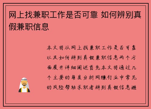 网上找兼职工作是否可靠 如何辨别真假兼职信息