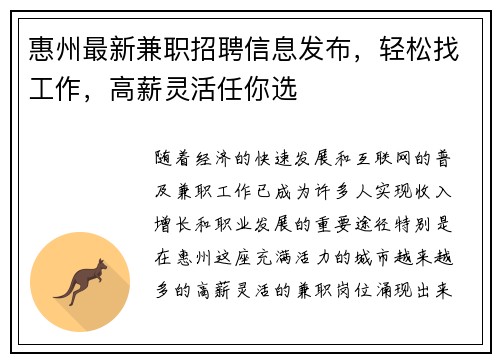 惠州最新兼职招聘信息发布，轻松找工作，高薪灵活任你选