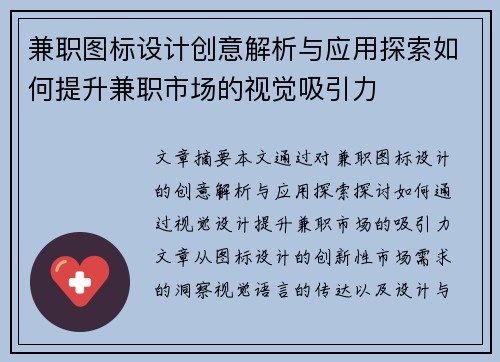 兼职图标设计创意解析与应用探索如何提升兼职市场的视觉吸引力