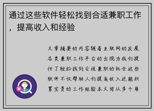 通过这些软件轻松找到合适兼职工作，提高收入和经验