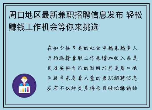 周口地区最新兼职招聘信息发布 轻松赚钱工作机会等你来挑选
