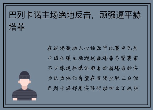 巴列卡诺主场绝地反击，顽强逼平赫塔菲