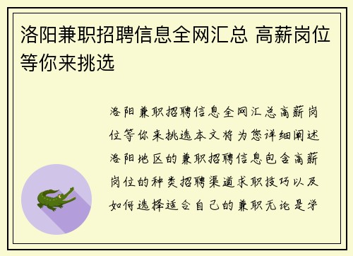 洛阳兼职招聘信息全网汇总 高薪岗位等你来挑选