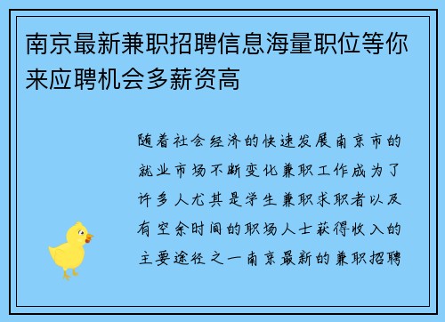 南京最新兼职招聘信息海量职位等你来应聘机会多薪资高